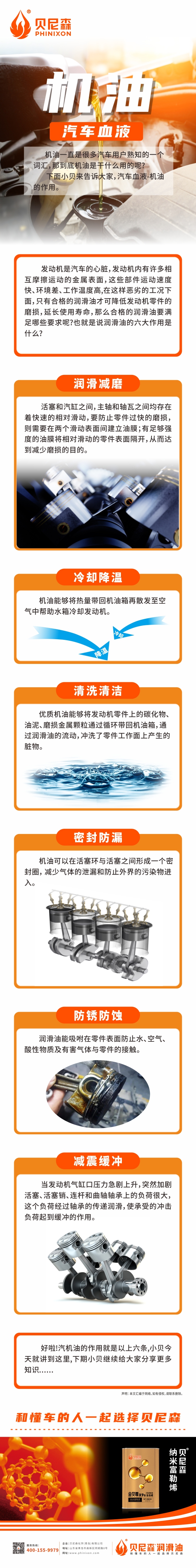 2022.5.9-汽車(chē)血液（一）機(jī)油的作用-小.jpg