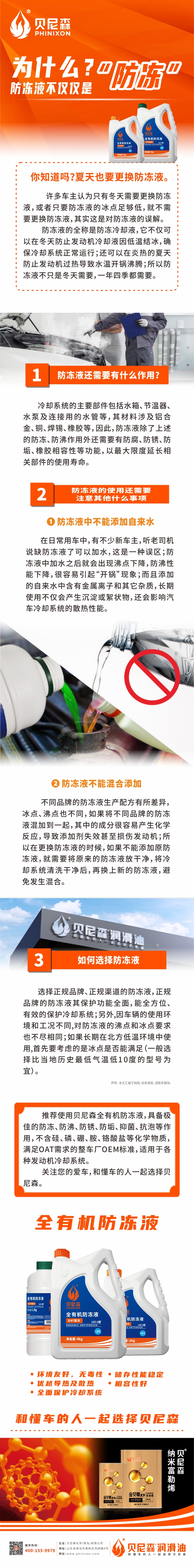 2023.6.8--為什么？防凍液不僅僅是“防凍”！-1.jpg