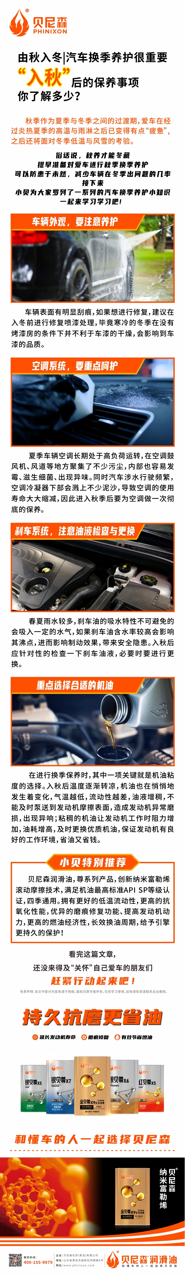 2023.9.4--由秋入冬汽車換季養(yǎng)護(hù)很重要，“入秋”后的保養(yǎng)事項(xiàng)你了解多少？-1.jpg