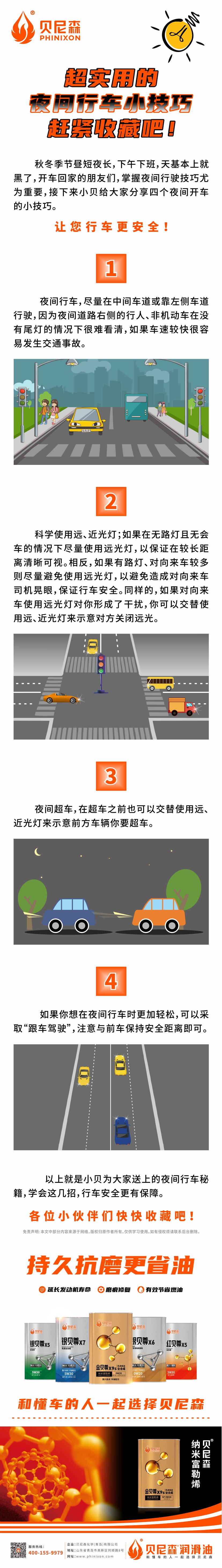 2023.10.9-超實(shí)用的夜間行車小技巧，趕緊收藏吧！-1.jpg
