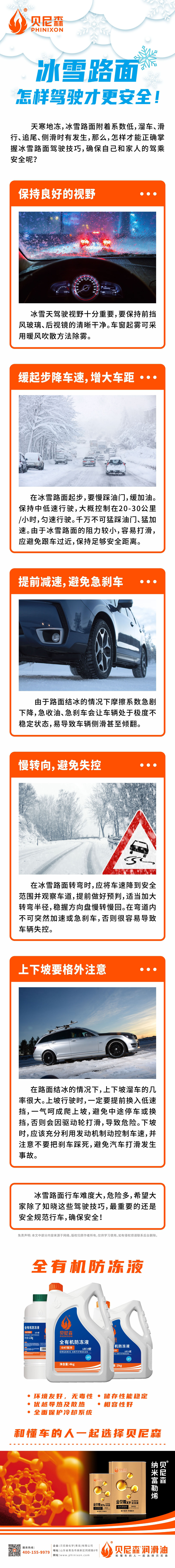 2023.12.14-冰雪路面，怎樣駕駛才更安全！.jpg