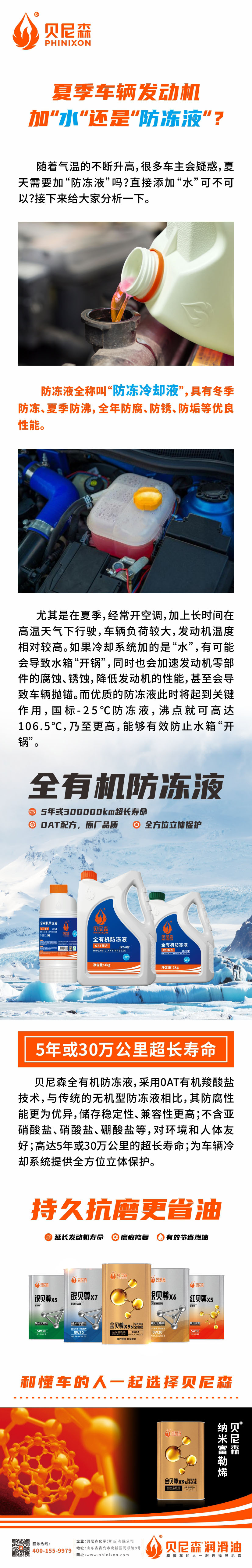 2024.8.1-夏季車輛發(fā)動機加“水”還是“防凍液”？.jpg
