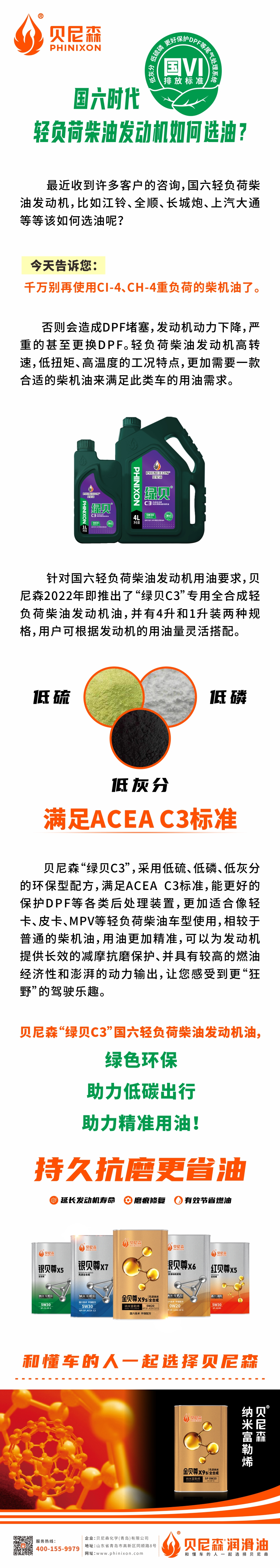 2024.9.6-國六時(shí)代，輕負(fù)荷柴油發(fā)動(dòng)機(jī)如何選油？.jpg
