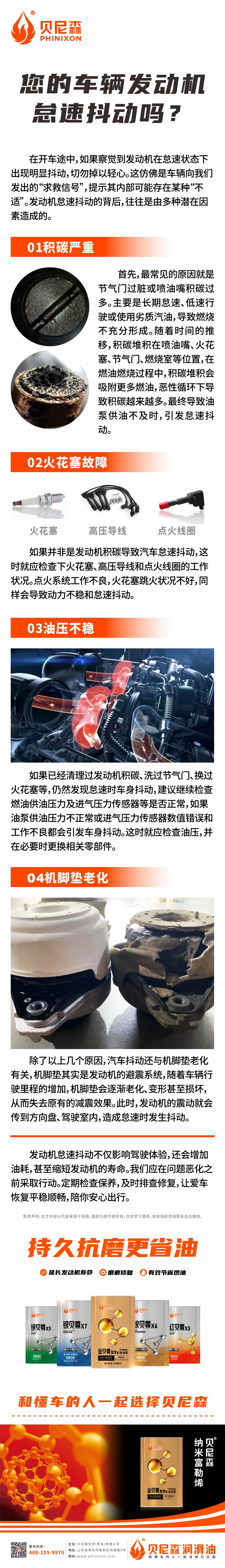 2025.2.28-您的車輛發(fā)動機怠速抖動嗎.jpg