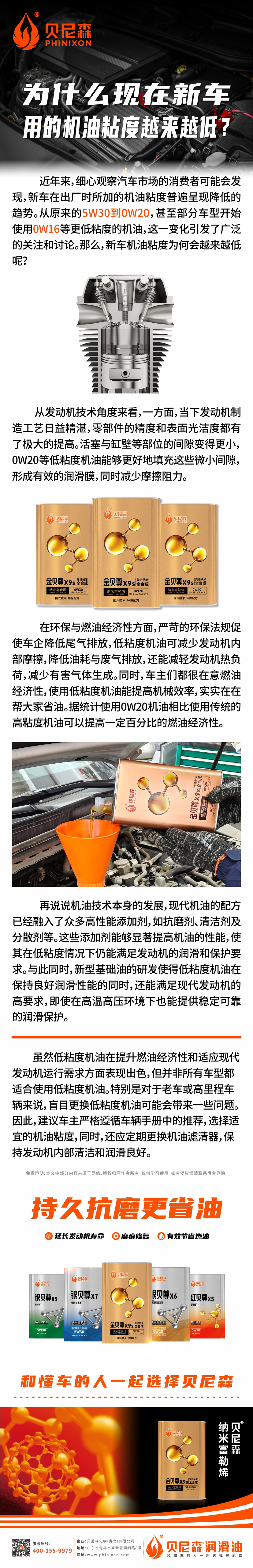 2025.4.15-為什么現(xiàn)在新車(chē)用的機(jī)油粘度越來(lái)越低？.jpg