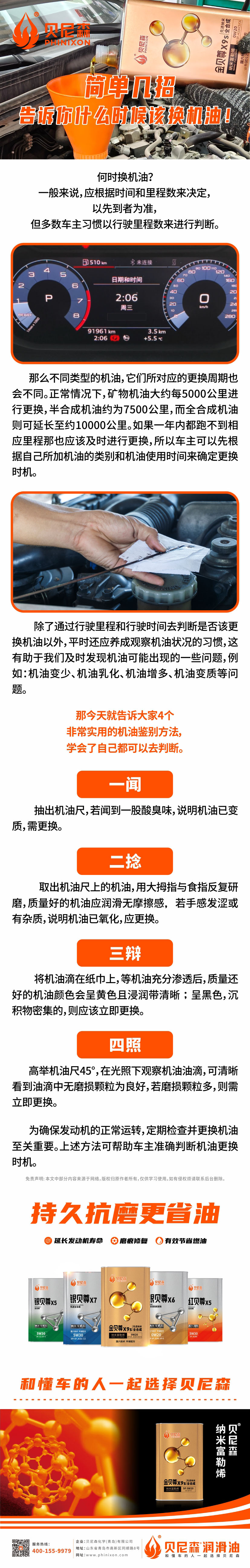 2025.5.9-簡(jiǎn)單幾招，告訴你什么時(shí)候該換機(jī)油！-小.jpg