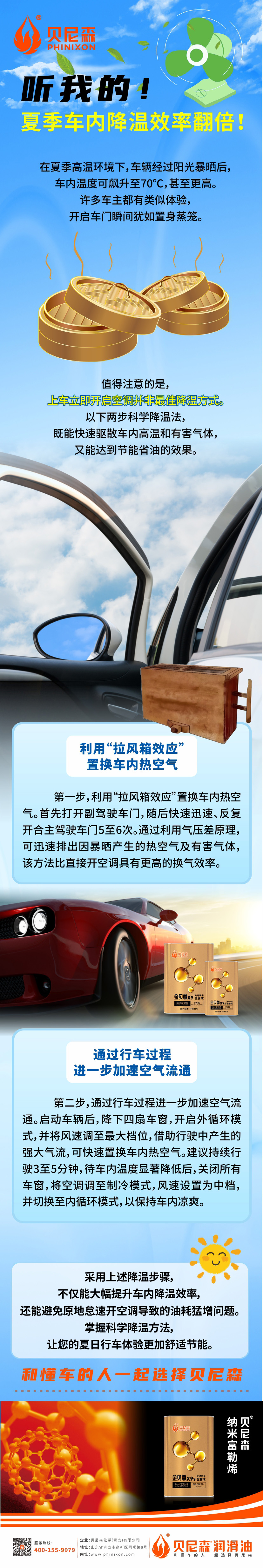 2025.7.9-聽我的！夏季車內(nèi)降溫效率翻倍！.jpg